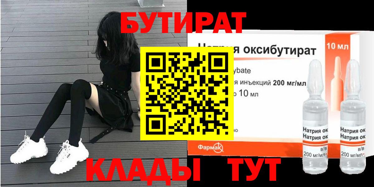 БУТИРАТ BDO 33%  Вход с VPN  Елизово 