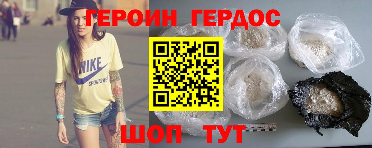 Героин  ГЕРОИН Heroin  Вход с VPN  Елизово 