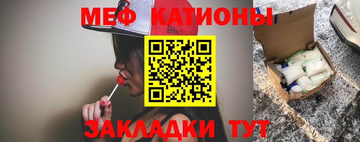 Меф мяу мяу мука Елизово