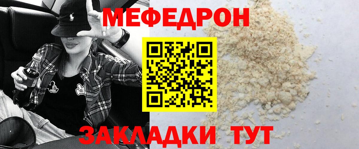 Елизово  Меф  МЯУ-МЯУ  Вход с VPN  МЕФ мука 